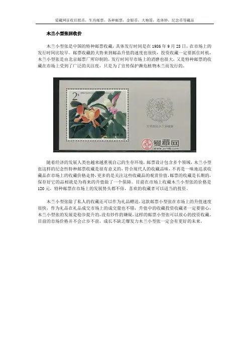 木兰小型张回收价