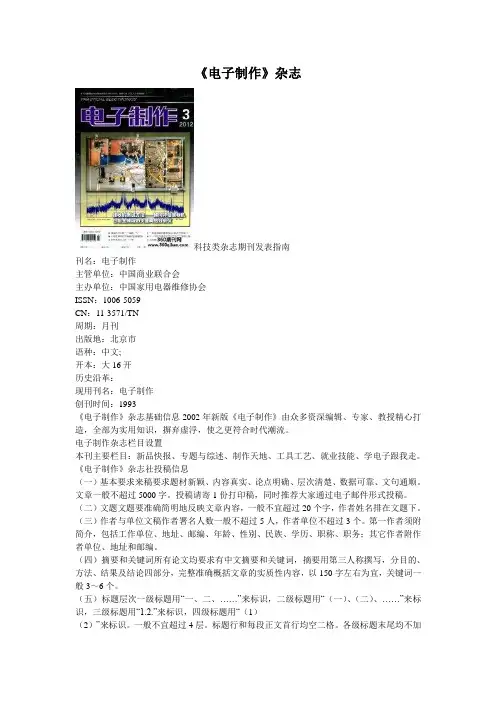 《电子制作》杂志