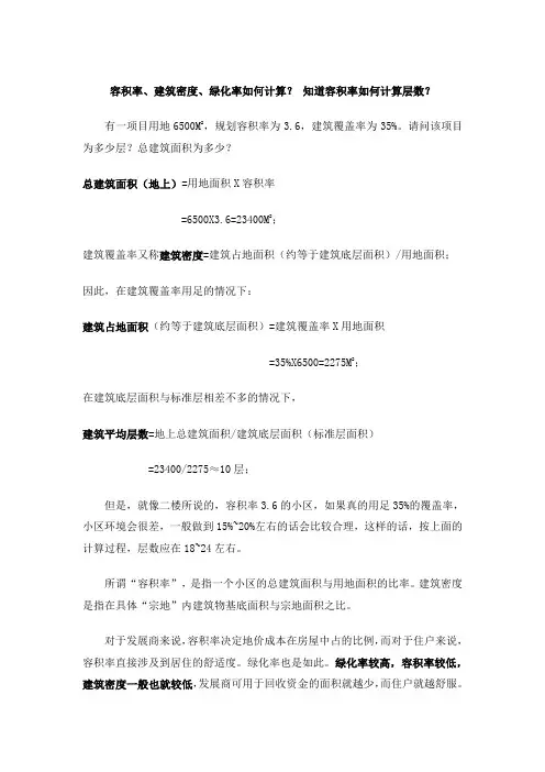 容积率、建筑密度、绿化率如何计算