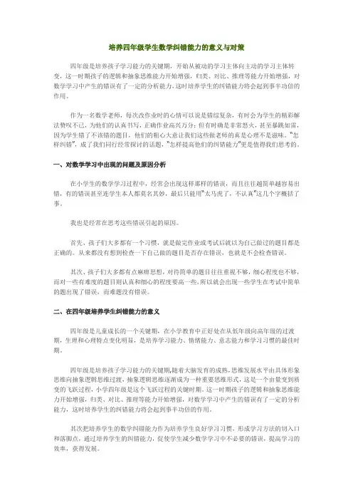 三步纠错”法