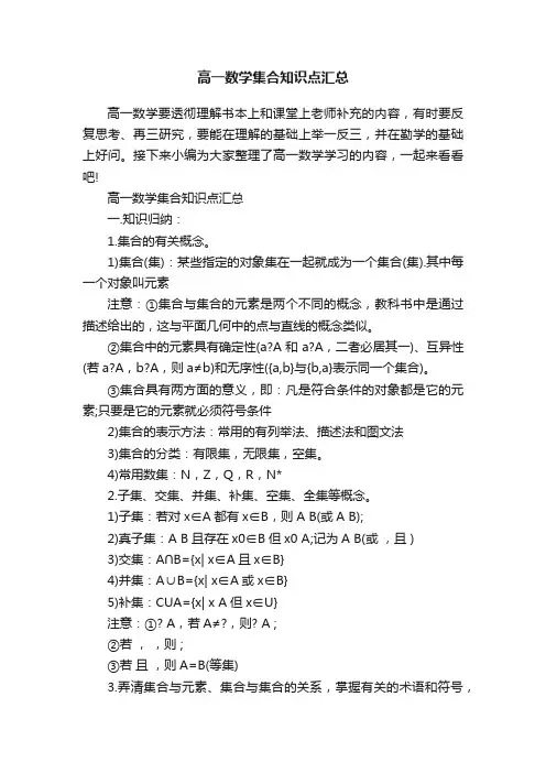 高一数学集合知识点汇总