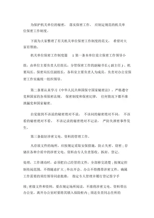 机关单位保密工作制度办法