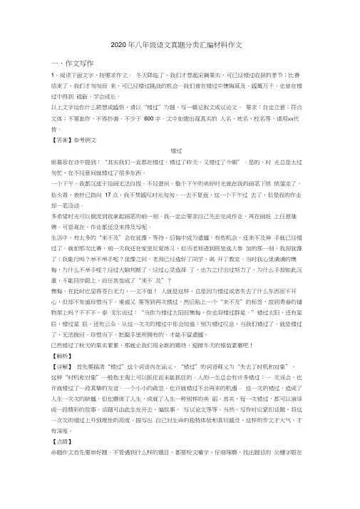 2020年八年级语文真题分类汇编材料作文