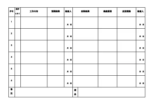 个人计划表