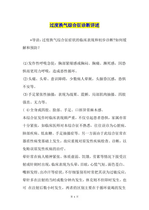 过度换气综合征诊断详述