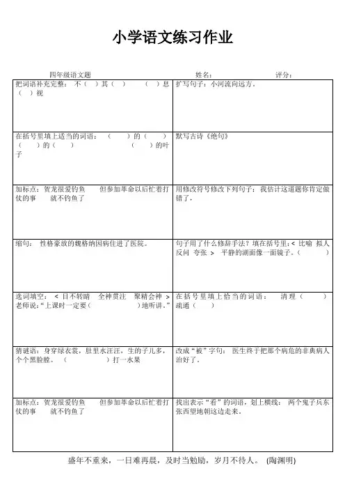 小学四年级语文每日一练I (74)