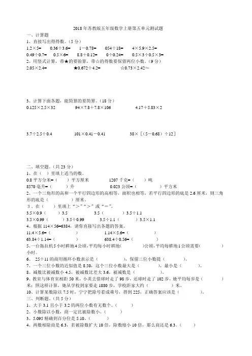 2018年苏教版五年级数学上册第五单元测试题