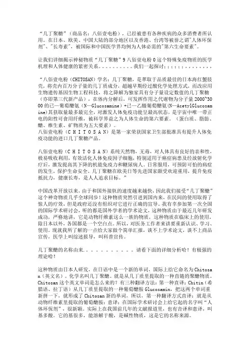 几丁聚糖
