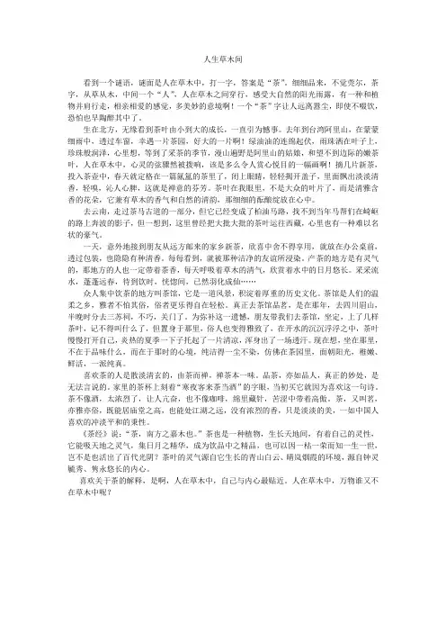 人生草木间