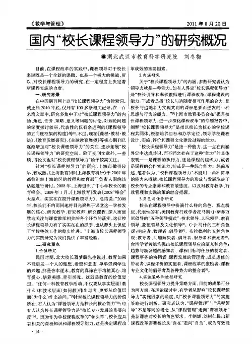 国内“校长课程领导力”的研究概况