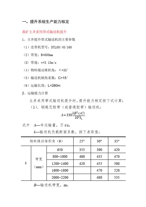 矿井运输能力核定