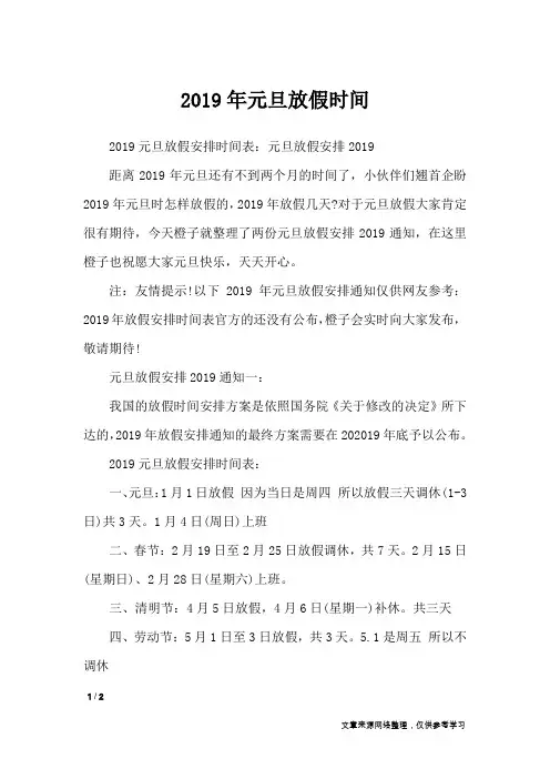 2019年元旦放假时间_节日庆典