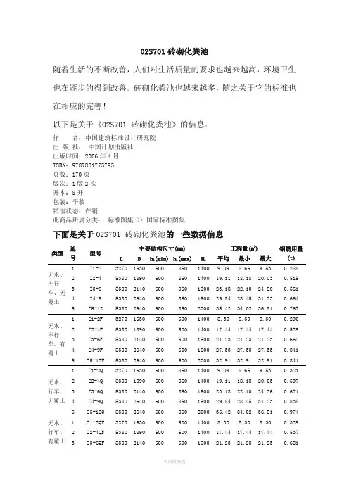 02S701砖砌化粪池