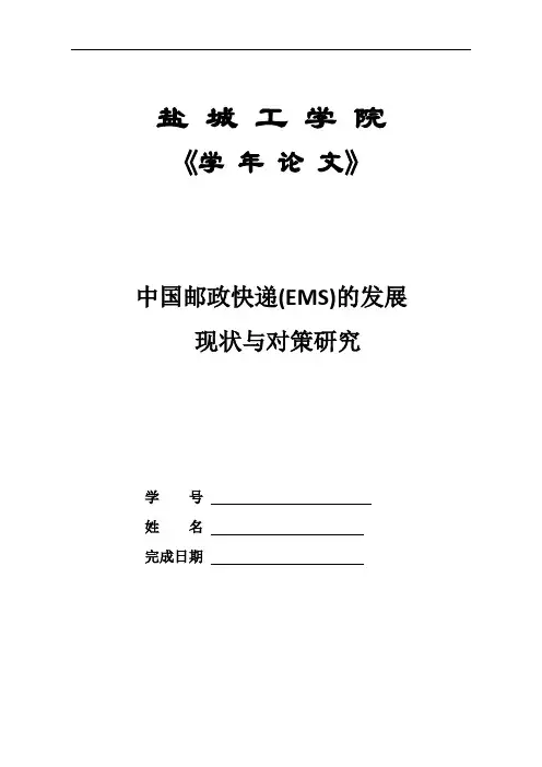 中国邮政快递的发展