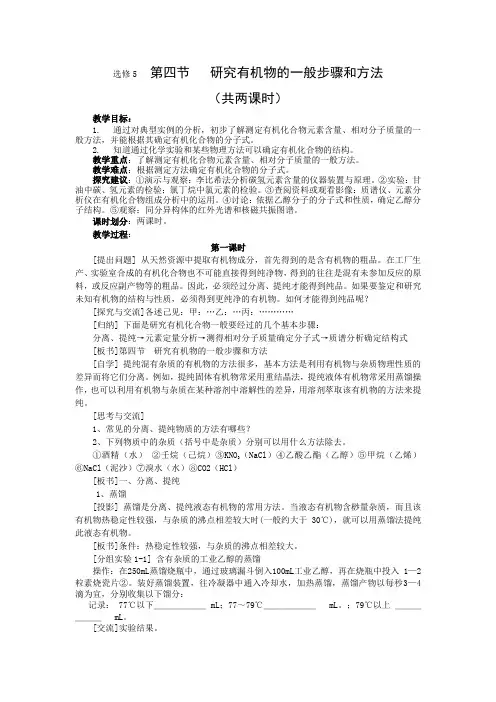 化学人教版高中选修5 有机化学基础选修5   第一章第四节   研究有机物的一般步骤和方法