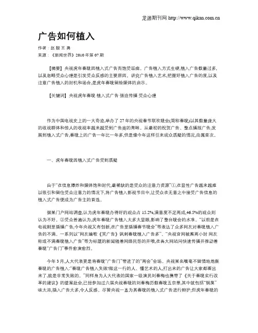 广告如何植入