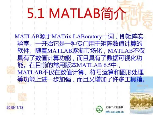 第5章 MATLAB及应用