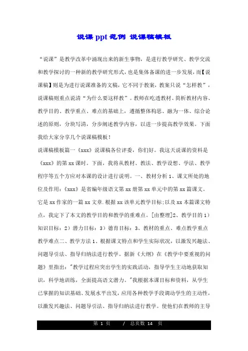 说课ppt范例 说课稿模板 .doc