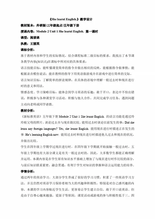 (三起点)外研版五年级英语下册《Module2_Unit2_名师教案【甘肃威武】》