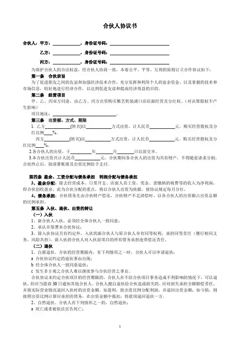 合伙人协议书