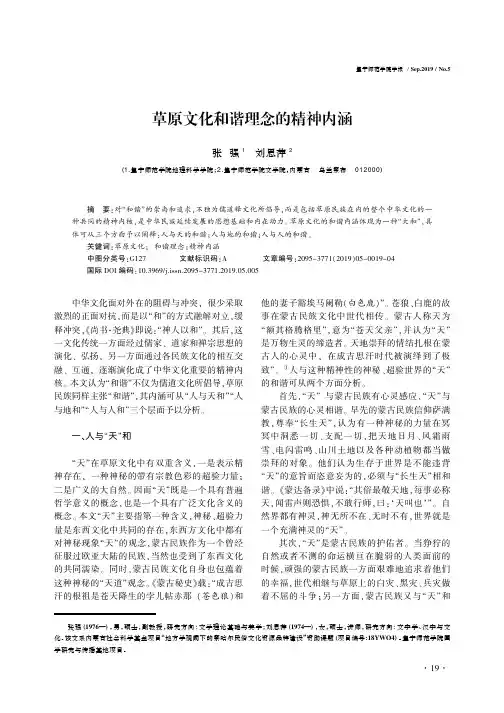 草原文化和谐理念的精神内涵