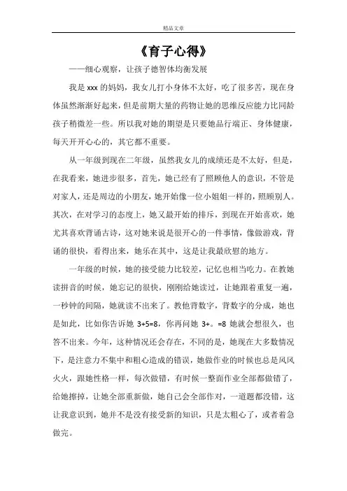 《育子心得》