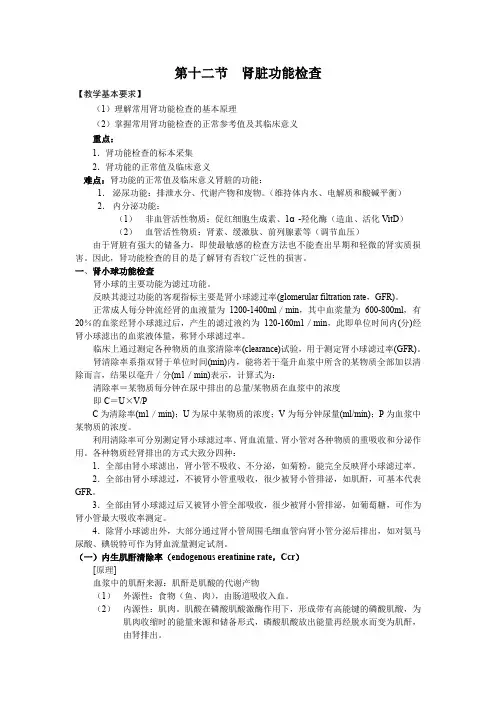 健康评估 肾功能检查