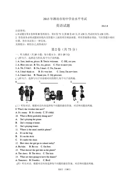 山东省潍坊市2015年中考英语试卷(WORD精校版)