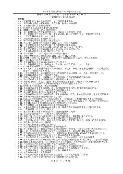 《计算机组装与维护》精选试题及答案