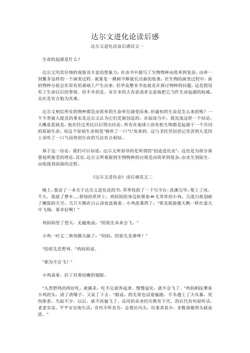 达尔文进化论读后感