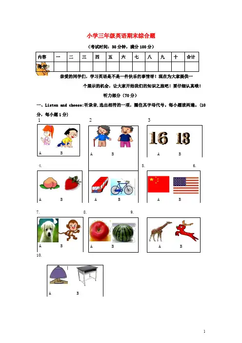 PEP人教版小学英语三年级下学期期末测试卷3(含答案)