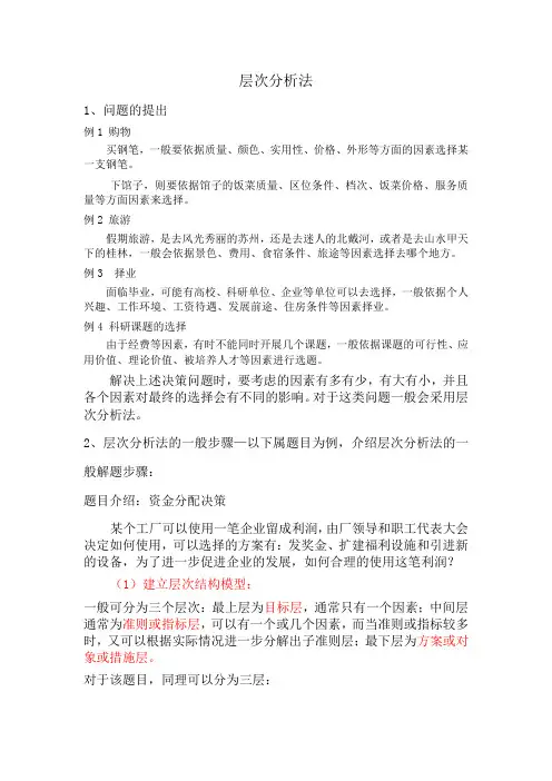 数学建模常用方法——层次分析法