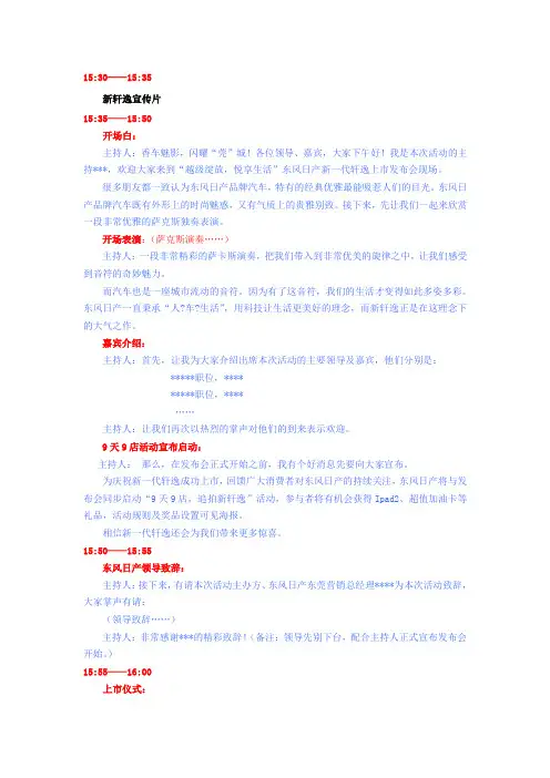 新车上市发布会主持人串词 2