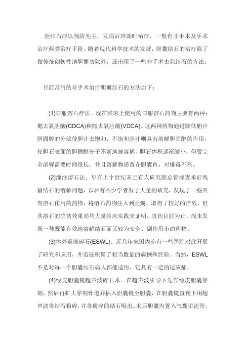 胆囊结石的非手术治疗方法
