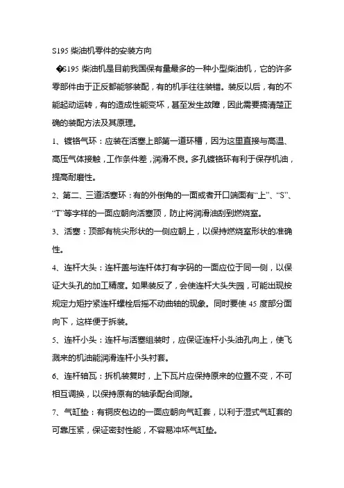 S195柴油机零件的安装方向