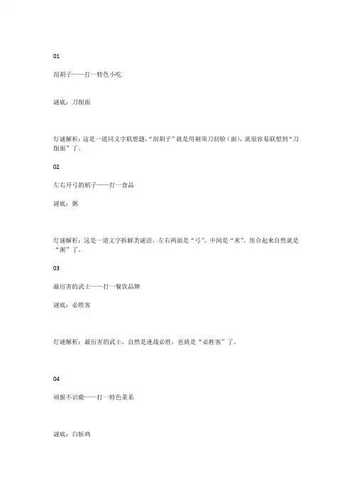 关于美食的谜语 2