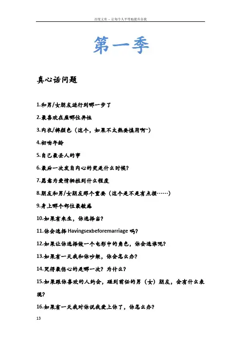 真心话大冒险全部经典问题和惩罚(恶搞损人)