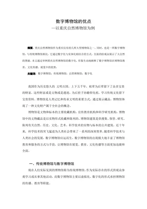 数字博物馆的优点—以重庆自然博物馆为例