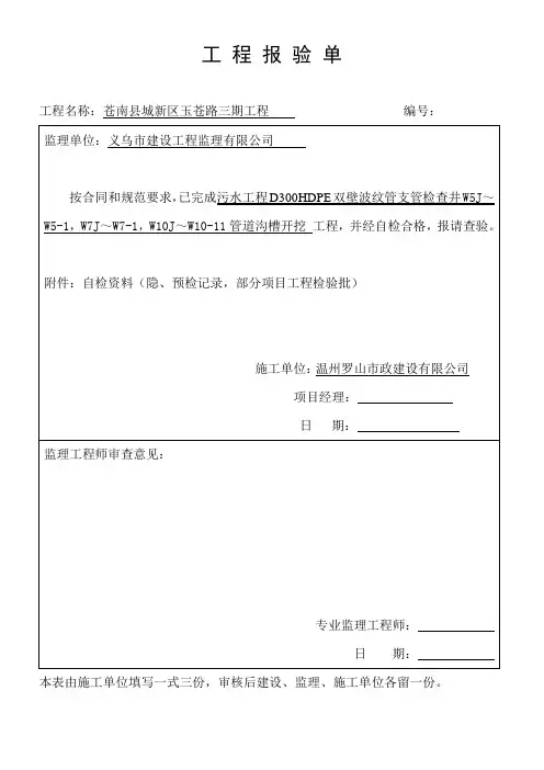 300-1管道 报 验 单