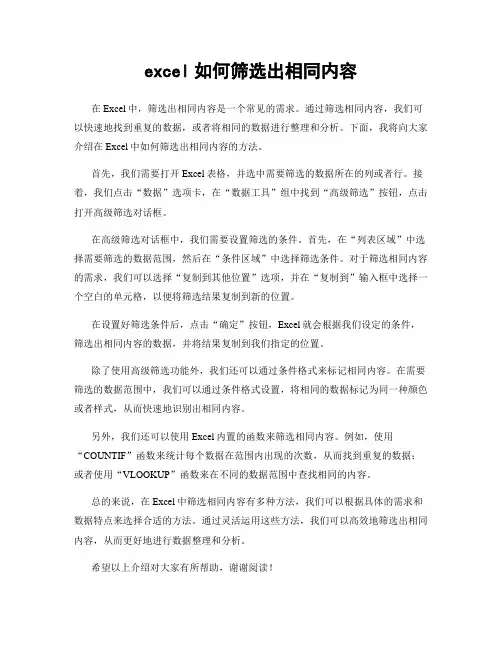 excel如何筛选出相同内容