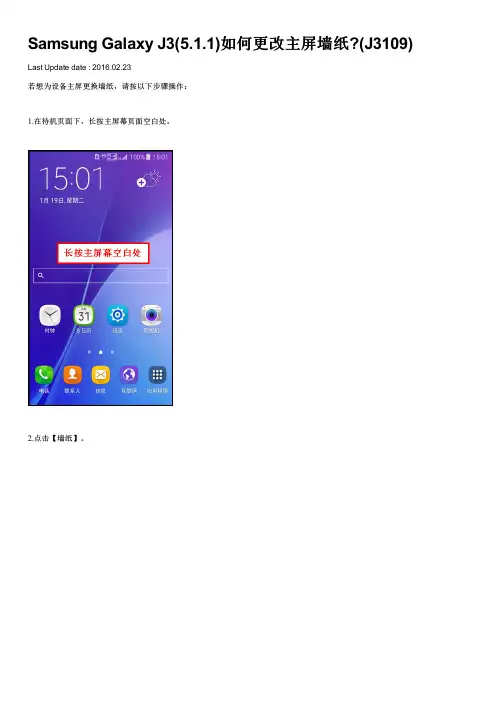 Samsung Galaxy J3(5.1.1)如何更改主屏墙纸(J3109)