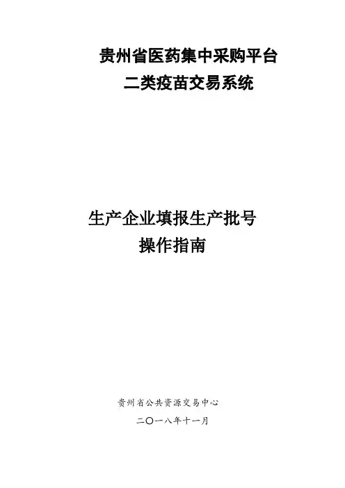 贵州医药集中采购平台
