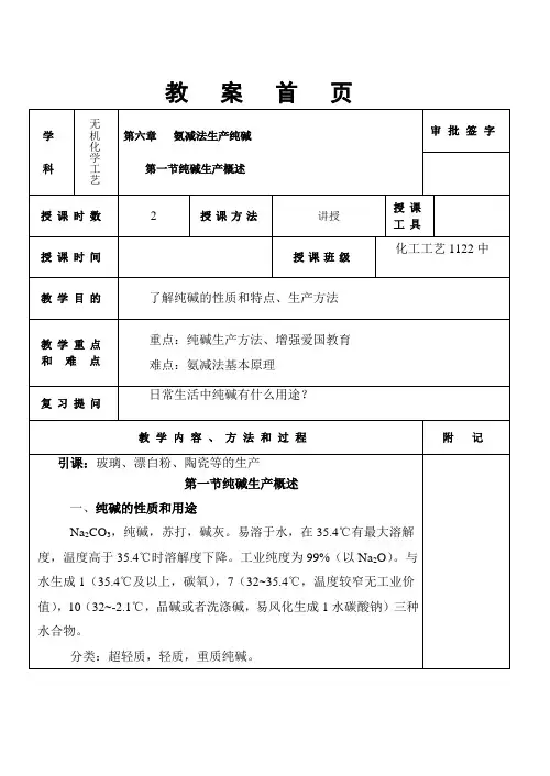 纯碱生产教案