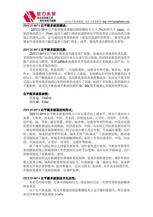 长沙宏力水泵厂ZDY25-80X4自平衡多级泵