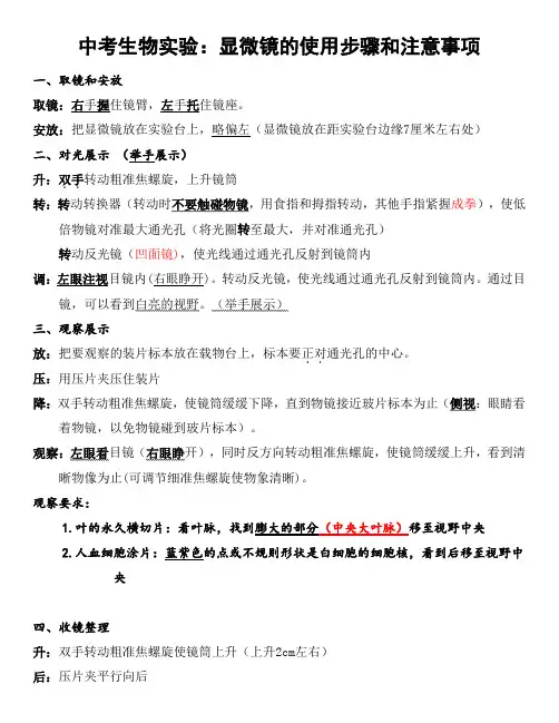 中考生物实验：显微镜的操作步骤