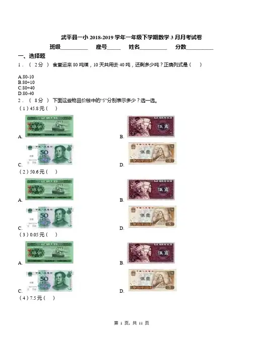 武平县一小2018-2019学年一年级下学期数学3月月考试卷