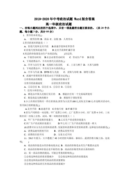 2019-2020年中考政治试题 Word版含答案
