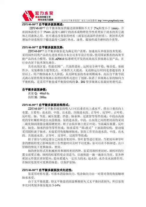 ZDY46-80X7自平衡多级泵