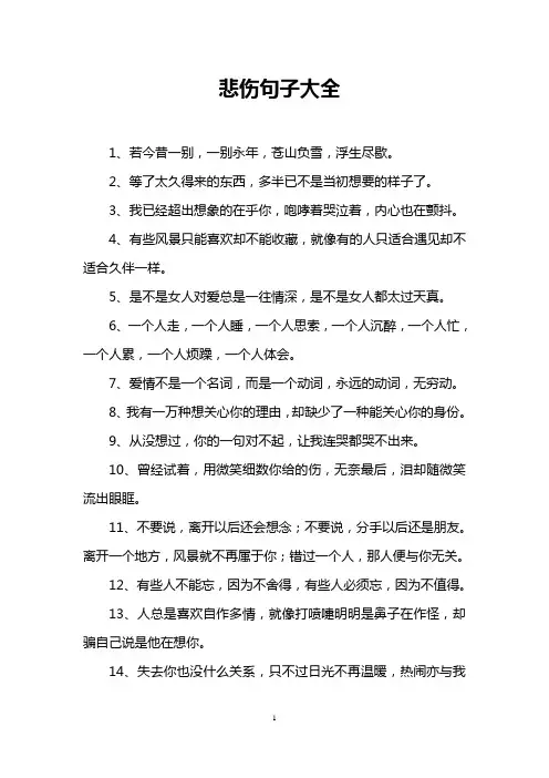 悲伤句子大全
