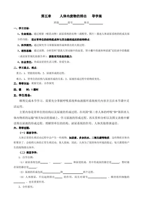 人教版初中生物七年级下册第五章人体内废物的排出导学案